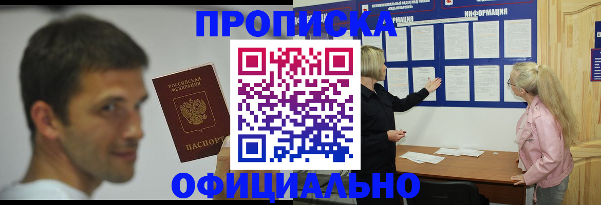 прописка в квартире в Стародубе