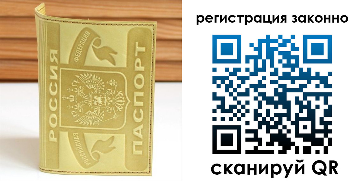 временная регистрация недорого в Стародубе