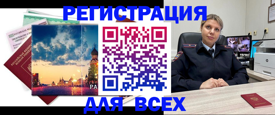 прописка 2025 в Стародубе