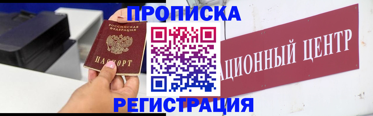 временная прописка в Стародубе