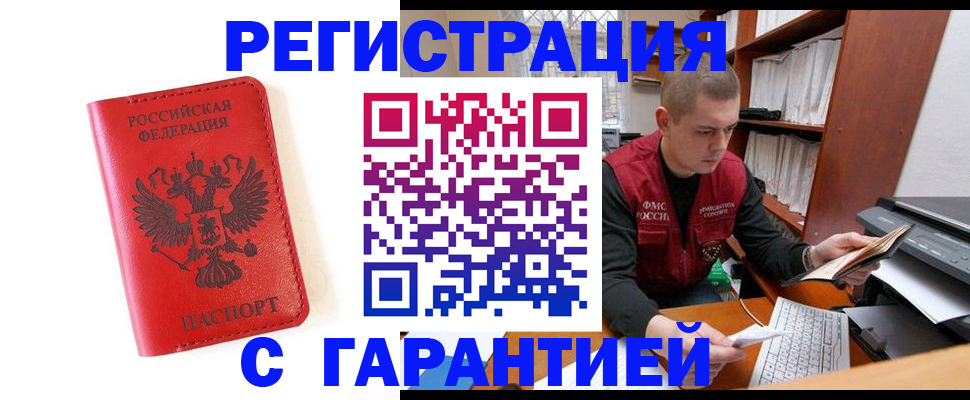 временная прописка в Стародубе